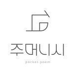 pocketpoem_official 프로필 사진
