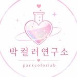 parkcolorlab 프로필 사진