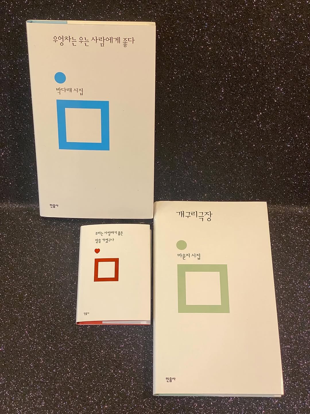 Photo shared by 그래서 on November 04, 2025 tagging @minumsa_books. May be an image of light switch, mouse pad, thermostat, card, clipboard, battery, binder and text that says '우엉자는 우는 사람에게 좋다 빛다에서집 바다리 박다래시집 변몸사 수미운사아기좋은 유리는사음야1좋은 E 난사랑하기 좋은 수미난 잘춘 물즐가셨.다 개구리극장 마운지시집 마을지 시집 定 민음사'.