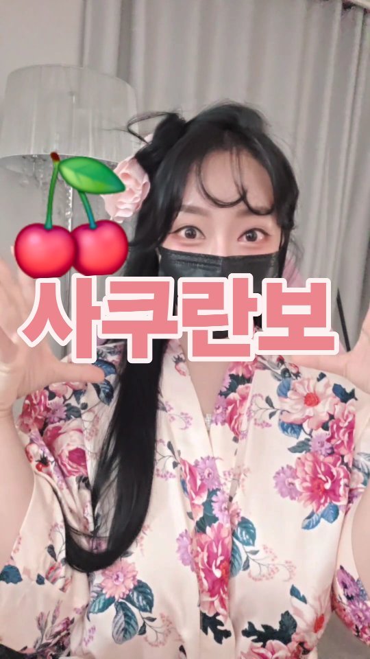 glamo1082 게시물 이미지: 섹시버전은 프로필 링크🍒
(섬광 주의) 추억의 사쿠란보🫶
.
.
.
#사쿠란보...