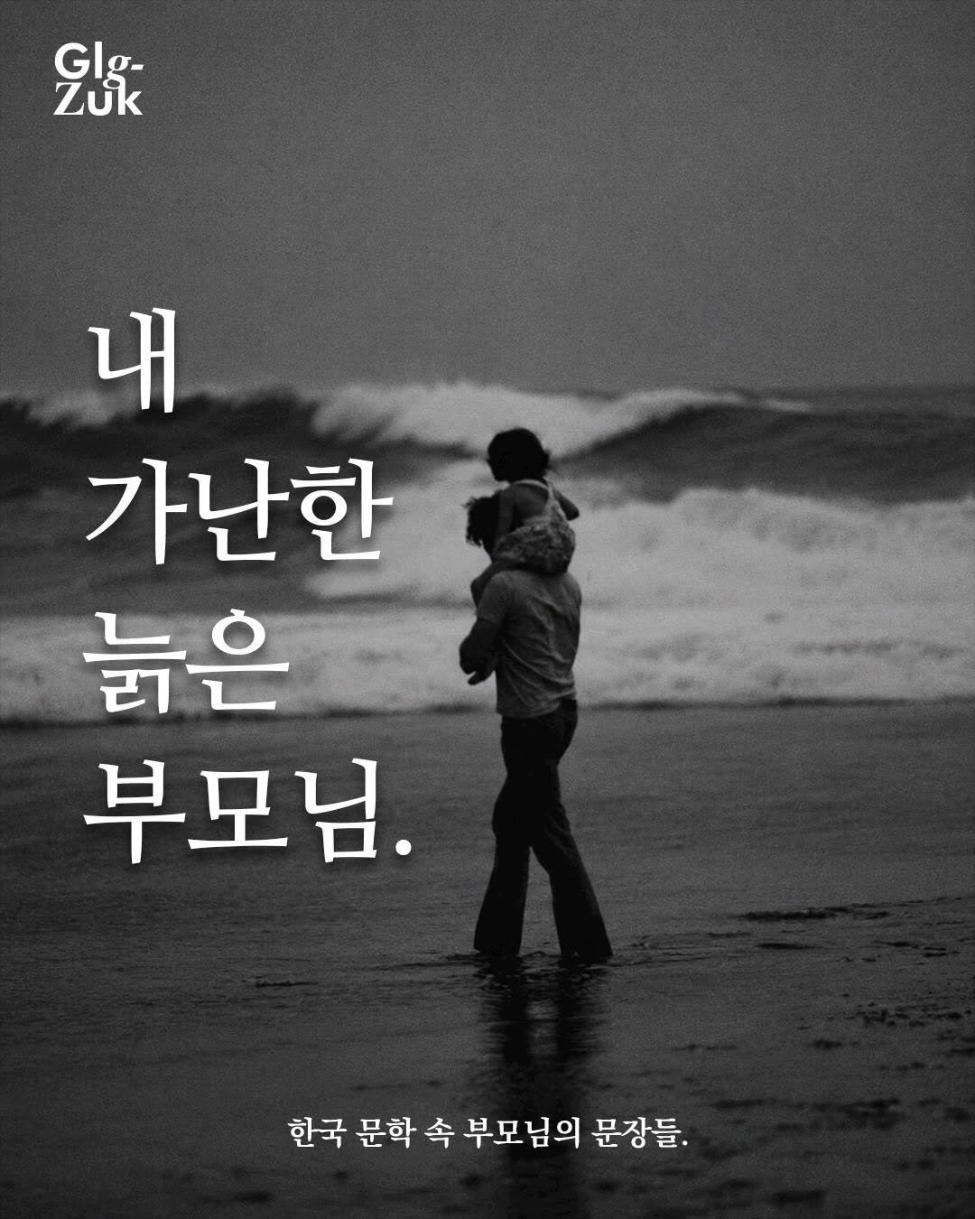 glgzuk 게시물 이미지: 마마, 내 심장은 가짜야.