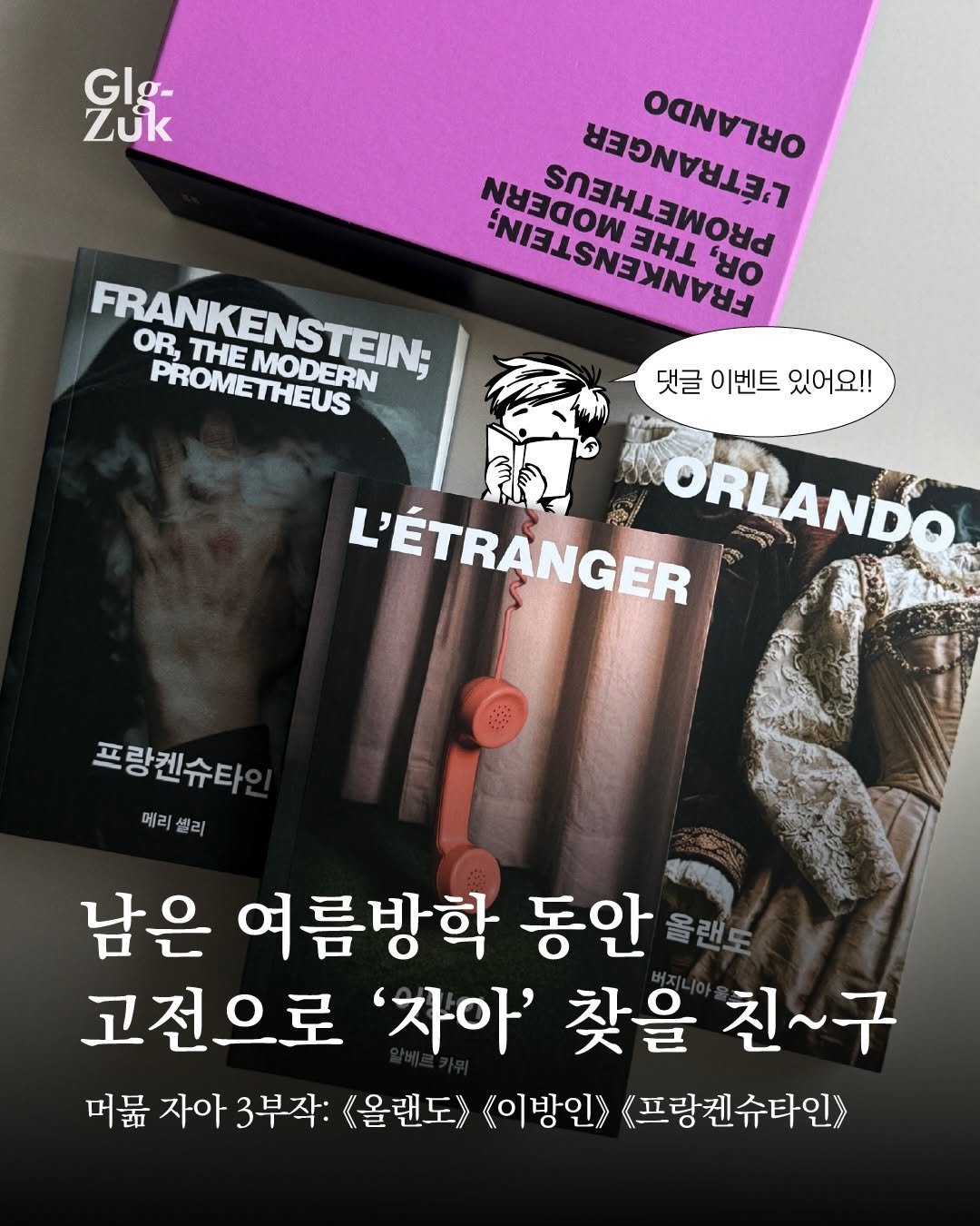 glgzuk 게시물 이미지: #ad #이벤트
작가가 아니라 ‘자아’로 묶은, 머묾의 두 번째 문학...