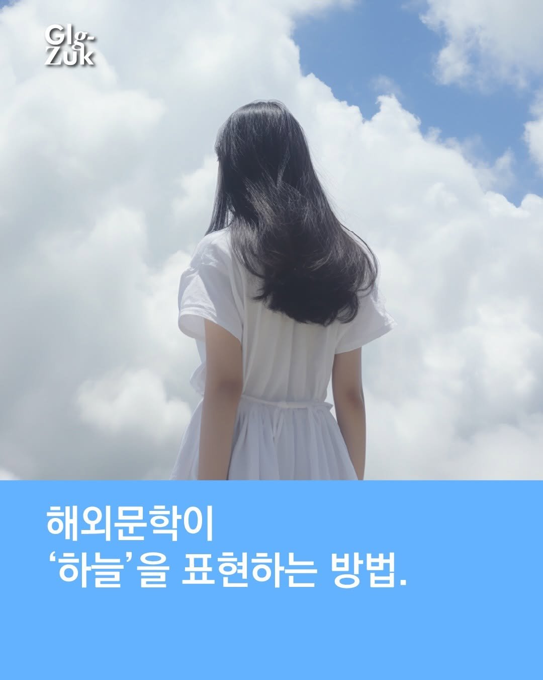 Photo by 긁적_글 적는 곳ㅣ문장수집 on April 22, 2026. May be an image of text that says 'โห้ะ 해외문학이 '하늘'을 을 표현하는 방법.'.