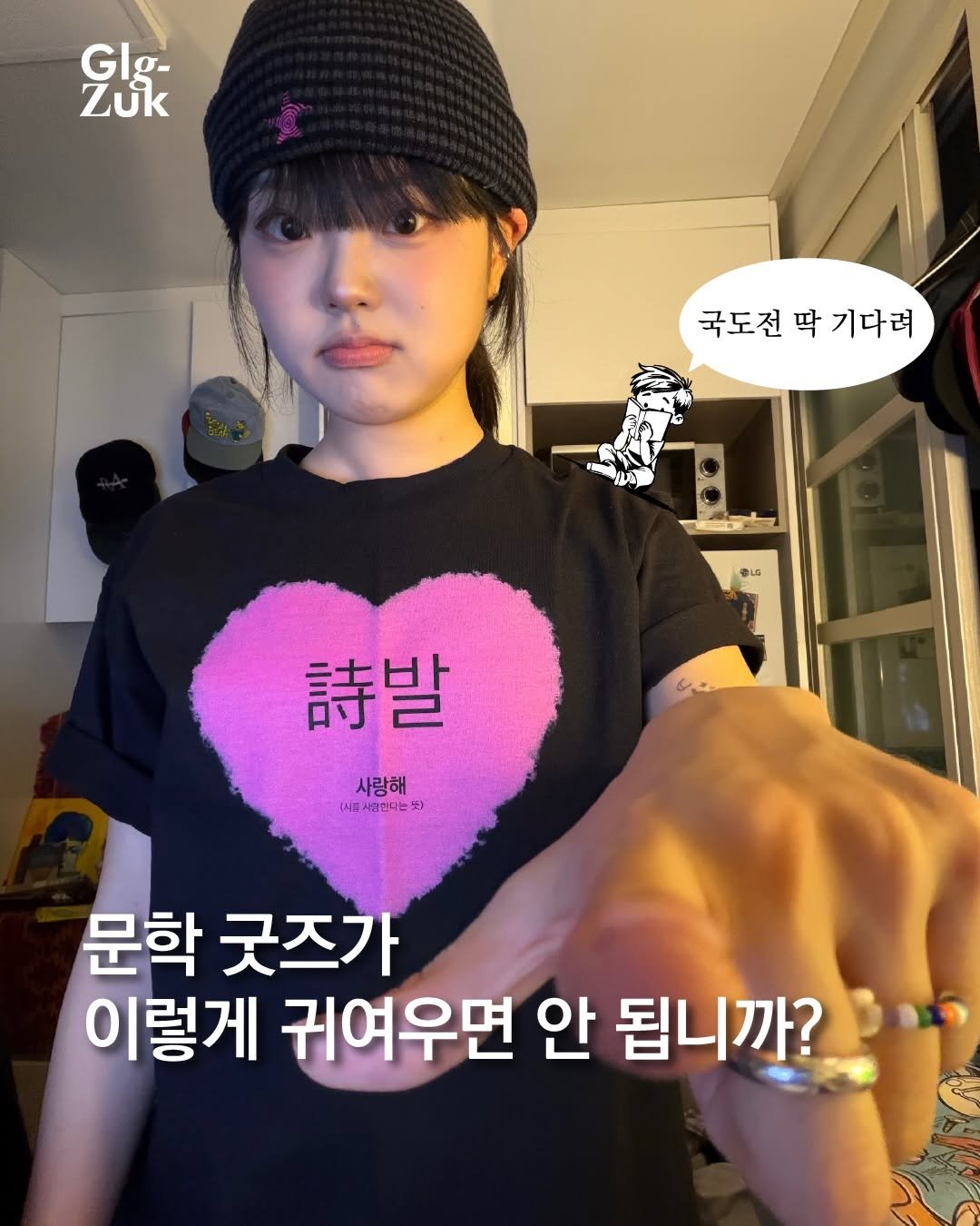 Photo shared by 긁적_글 적는 곳ㅣ문장수집 on April 18, 2026 tagging @shantifyy. May be an image of ‎text that says '‎Glg- Zuk 국도전딱기다려 딱 기다려 국도전 عاح .발 사랑해 (서품시림판다.맛 生 문학 굿즈가 이렇게 귀여우면 안 됩니까?‎'‎.