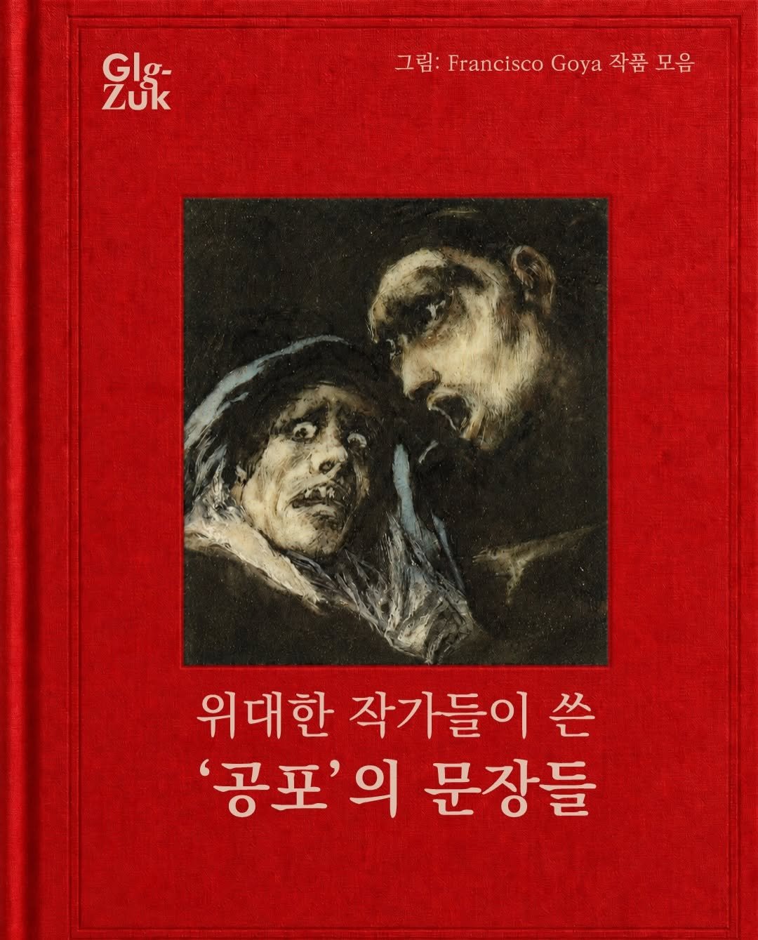 glgzuk 게시물 이미지: 무서운게 쪼아요
