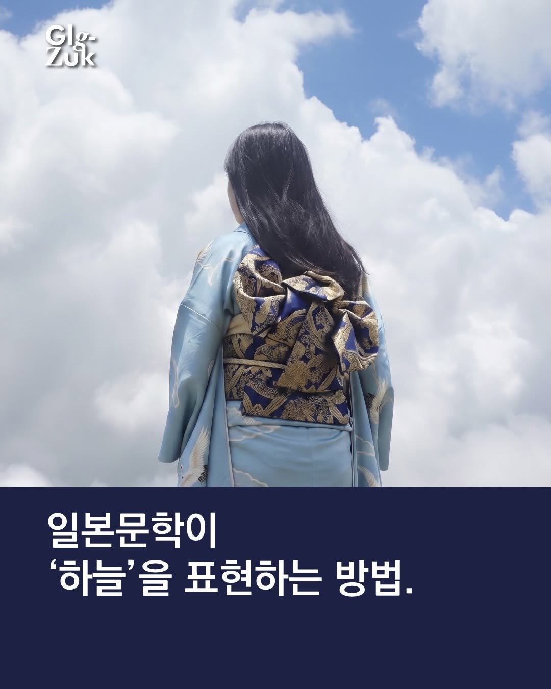 Photo by 긁적_글 적는 곳ㅣ문장수집 on April 21, 2026. May be an image of text that says 'โหะ 일본문학이 '하늘'을 표현하는 방법.'.