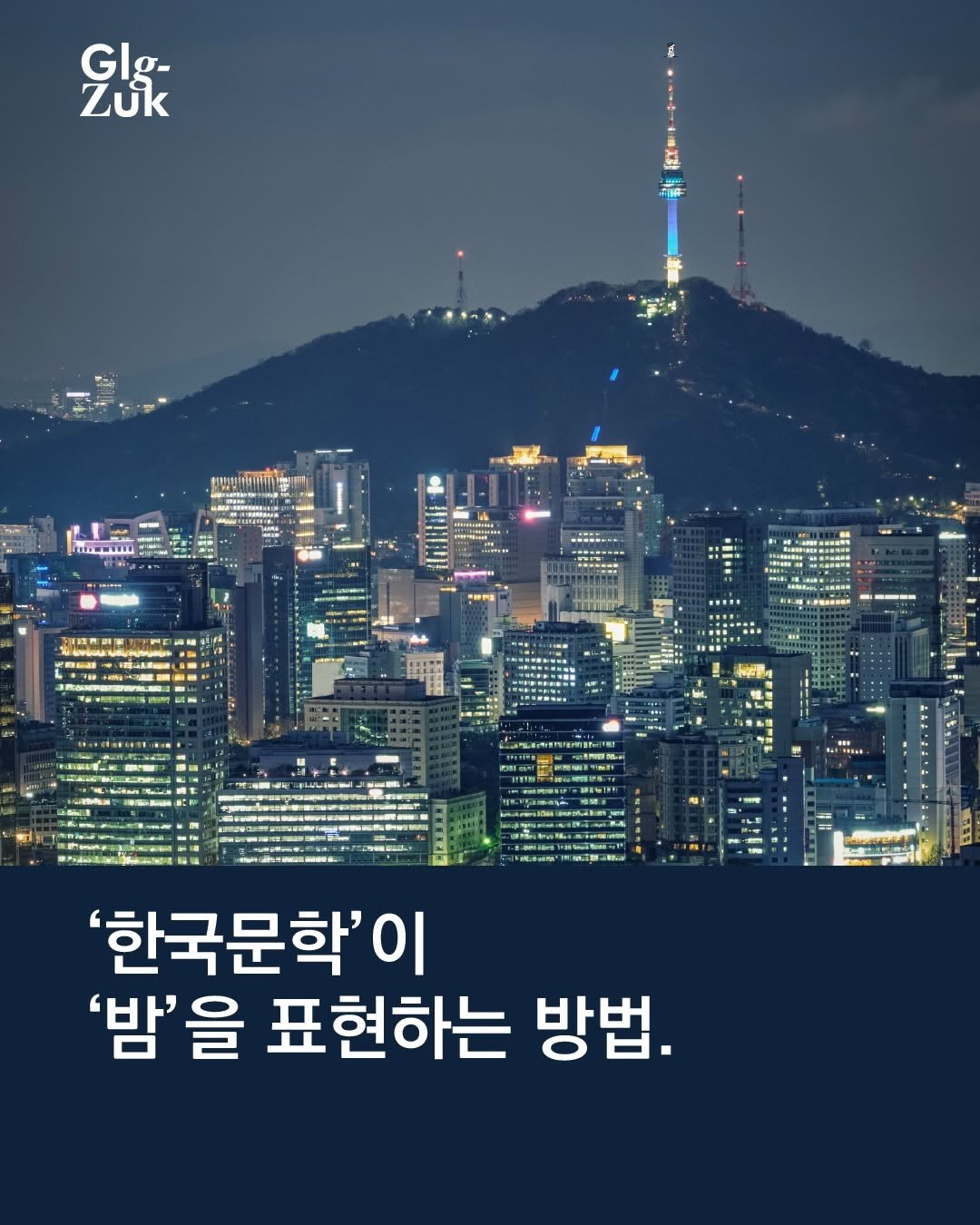 Photo by 긁적_글 적는 곳ㅣ문장수집 on February 21, 2026. May be an image of Gyeongbokgung Palace and text.