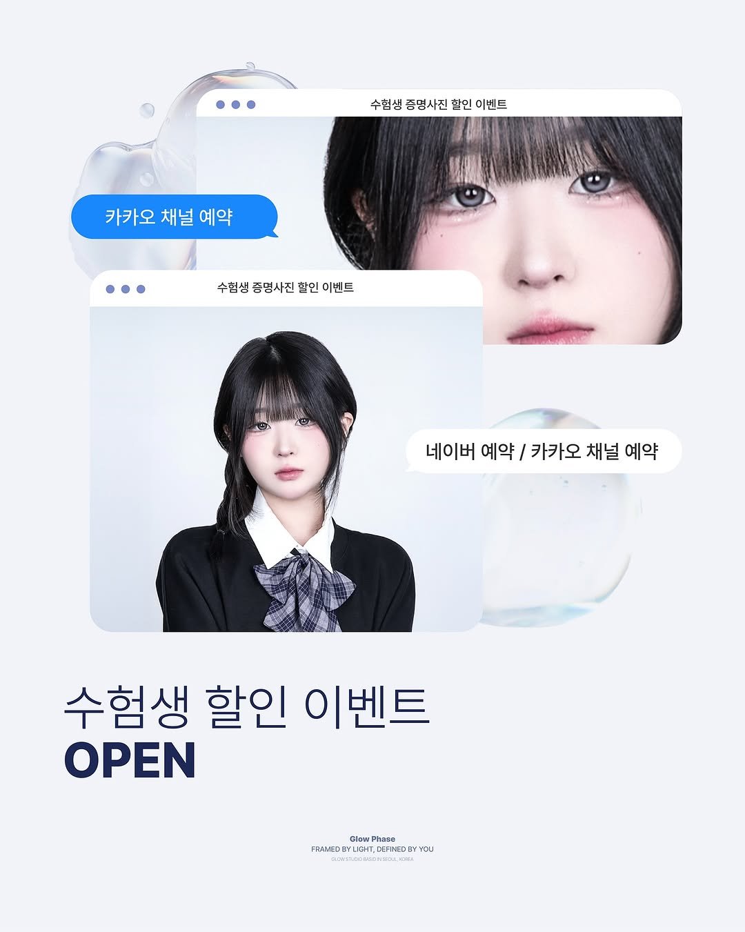 Photo by 글로우페이즈 • 망원동사진관 • 증명사진 on November 13, 2025. May be an image of one or more people, hair, magazine, poster and text that says '수협생 동명사진 수협생종명사진인이벤트 할인 이벤트 카카오 채널 예약 수힙생 수험생증명사진 증명사진 수합생중명사진할인이벤드 할인 이벤드 네이버 예약 카카오 채널 예약 수험생 할인 이벤트 OPEN GlowPha T.BP/ND.A Phamn FRGMEDE0 EPST CUEH HTDEE AKETR B 1.I ሚስርቲ หอิน n Ca'.