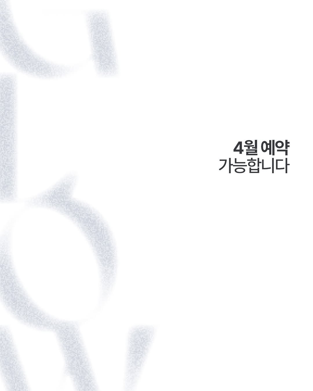 glow__phase 게시물 이미지: 4월 예약 오픈 중입니다☁️

프로필 링크에서 예약 가능합니다❄️

한정된 예약으로...