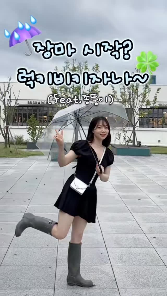 glowith_an 게시물 이미지: ☔️여러분 이제 진짜 장마 시작인가봐요ㅠㅠ@(목소리는 감기이슈🤧🤒)
전 사실 비를...