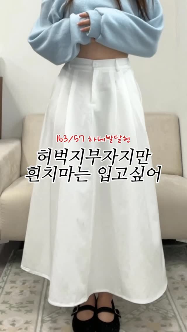 glowith_an 게시물 이미지: 하튼이도 흰치마 예쁘게 입을 수 있따!!🤍