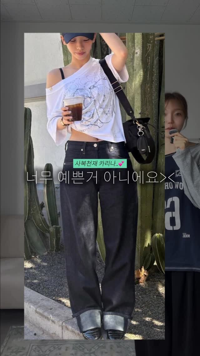 glowith_an 게시물 이미지: 카리나님 사복 진짜 너무 예쁘지 않나요..🥹 그래서 저도 한번 슬쩍 따라...
