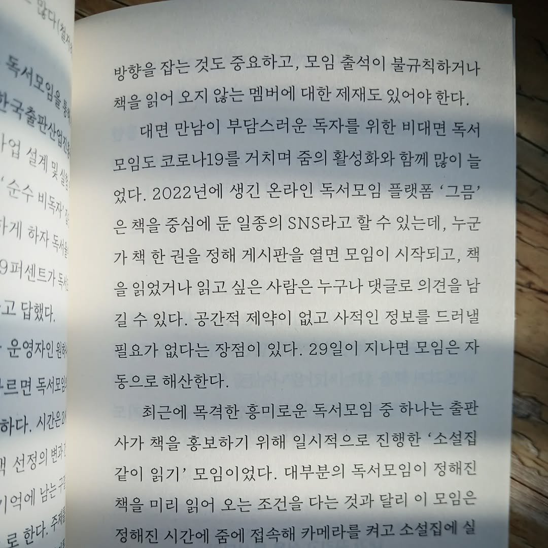 Photo by 지식공동체 그믐 l 온라인 독서모임 플랫폼 on April 16, 2026. May be an image of book and text.