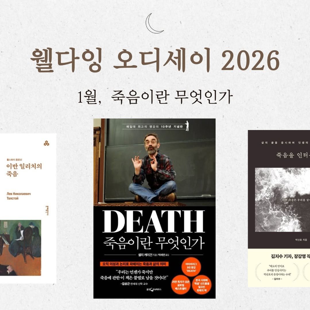 Photo shared by 지식공동체 그믐 l 온라인 독서모임 플랫폼 on December 21, 2025 tagging @woongjin_readers. May be an image of magazine, book, poster and text.