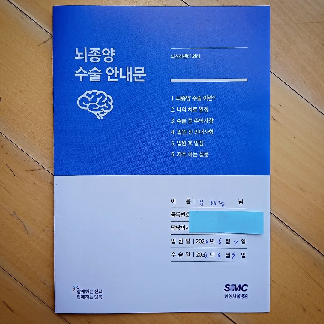gmeum29 게시물 이미지: 표준치료를 마치고 받은 첫 MRI 검사에서 재발 소식을 듣게 되었습니다. 참...