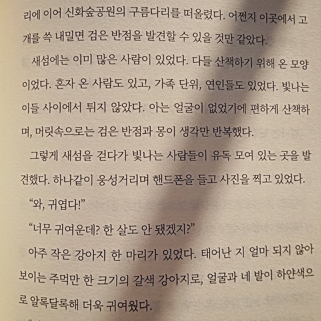 Photo by 지식공동체 그믐 l 온라인 독서모임 플랫폼 on November 13, 2025. May be an image of book and text.