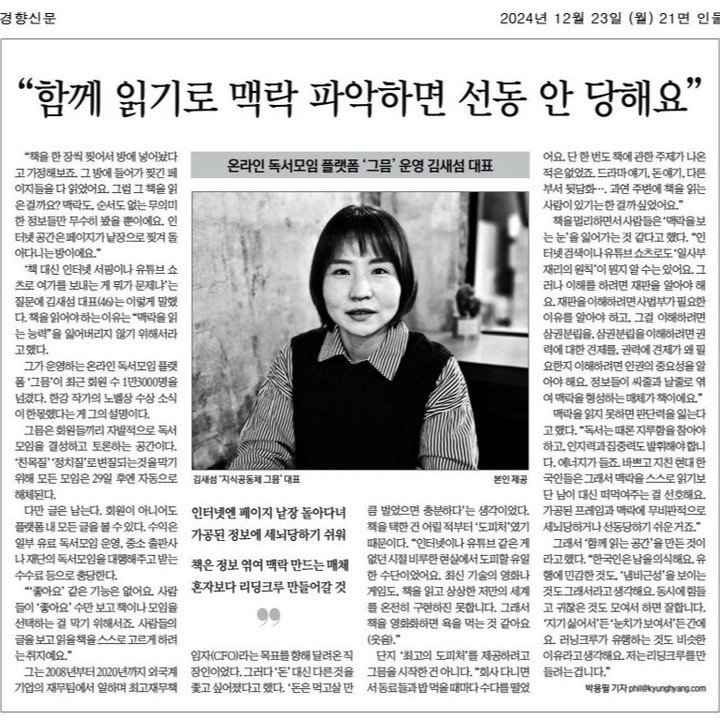 Photo by 지식공동체 그믐 l 온라인 독서모임 플랫폼 on December 23, 2024.