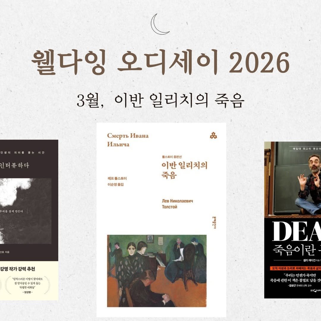 Photo shared by 지식공동체 그믐 l 온라인 독서모임 플랫폼 on February 17, 2026 tagging @moonyebooks. May be an image of magazine, poster, book and text.