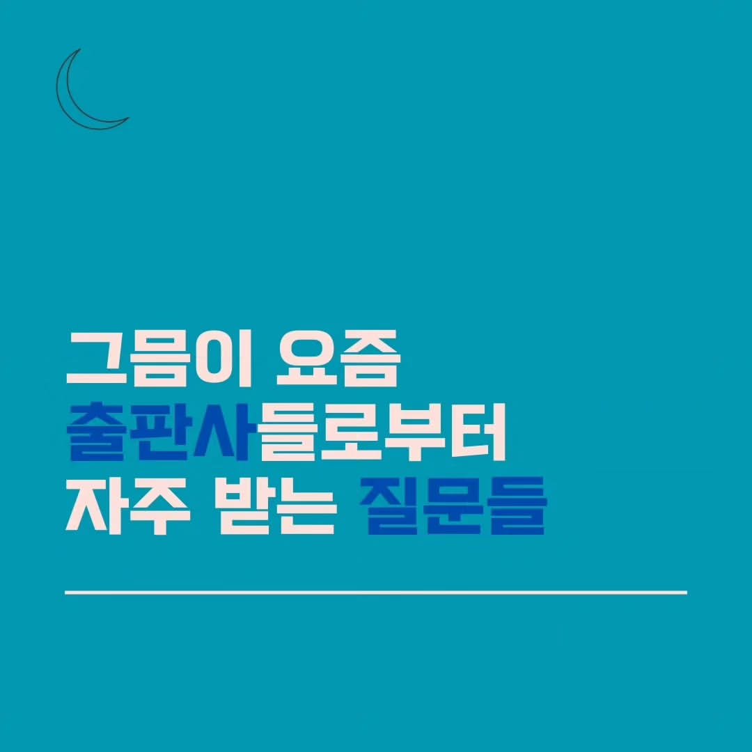 Photo by 지식공동체 그믐 l 온라인 독서모임 플랫폼 on October 27, 2023.