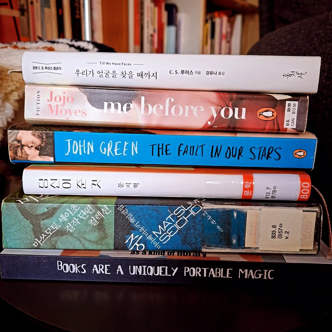 Photo by 지식공동체 그믐 l 온라인 독서모임 플랫폼 on April 22, 2026. May be an image of book and text that says 'WECS 루미스 실본C.S,루이스르레워 투이스 프래치 TillW TilWeHaveFaces 우리가 얼굴을 찾을 때까지 C.S.루이스지음 같유나 올김 VARRA Moves Jojo ံသင်မ 공에사 me before you SU.EY us CAN JOHN HNGREEN GREEN THE FAULT IN OUR STARS 학 문는 d13.7 em8 78日 800 당신이조것 당식이 분지익 익 ရ ΦΕΣΙΣΗ 세이초 걸렉션 治会中. No SEICHO ΜΝδ. TRS BOOkS ARE A UNIQUELY PORTABLE MAGIC 833.6 v.2'.