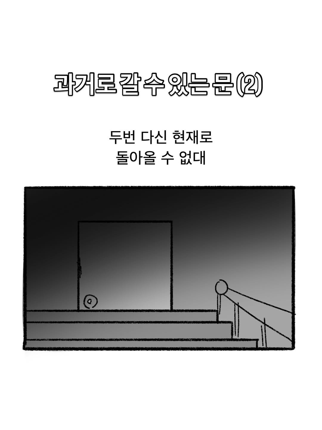 gmgpd.144 게시물 이미지: 과거로 갈 수 있는 문 (2)