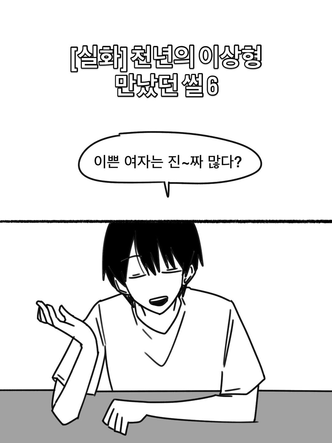 gmgpd.144 게시물 이미지: [실화] 천년의 이상형 만났던 썰 6
