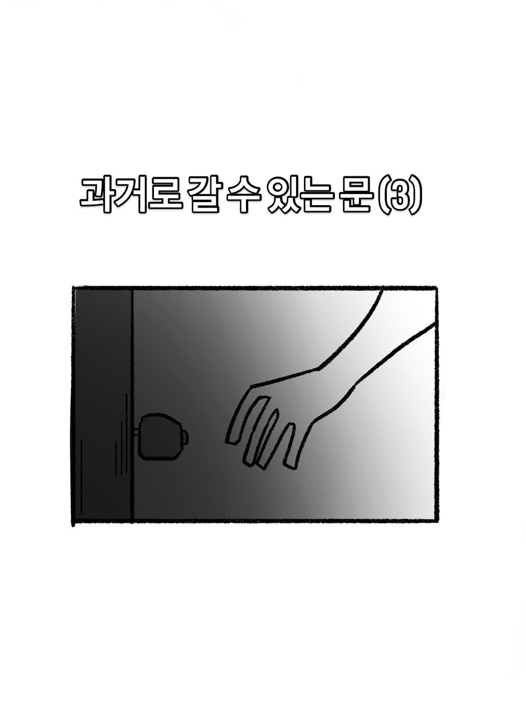 gmgpd.144 게시물 이미지: 과거로 갈 수 있는 문 (3)