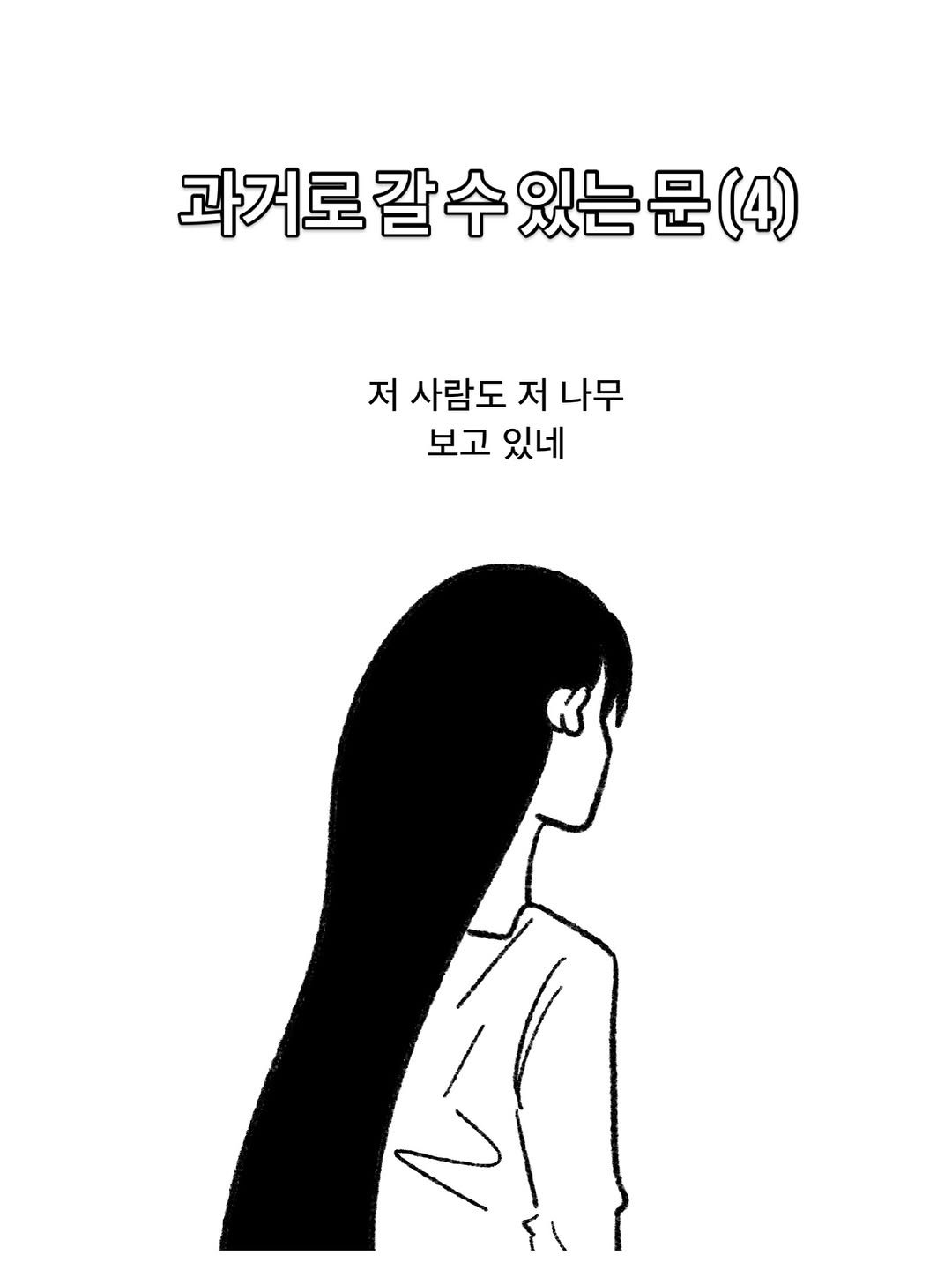 gmgpd.144 게시물 이미지: 과거로 갈 수 있는 문 (4)