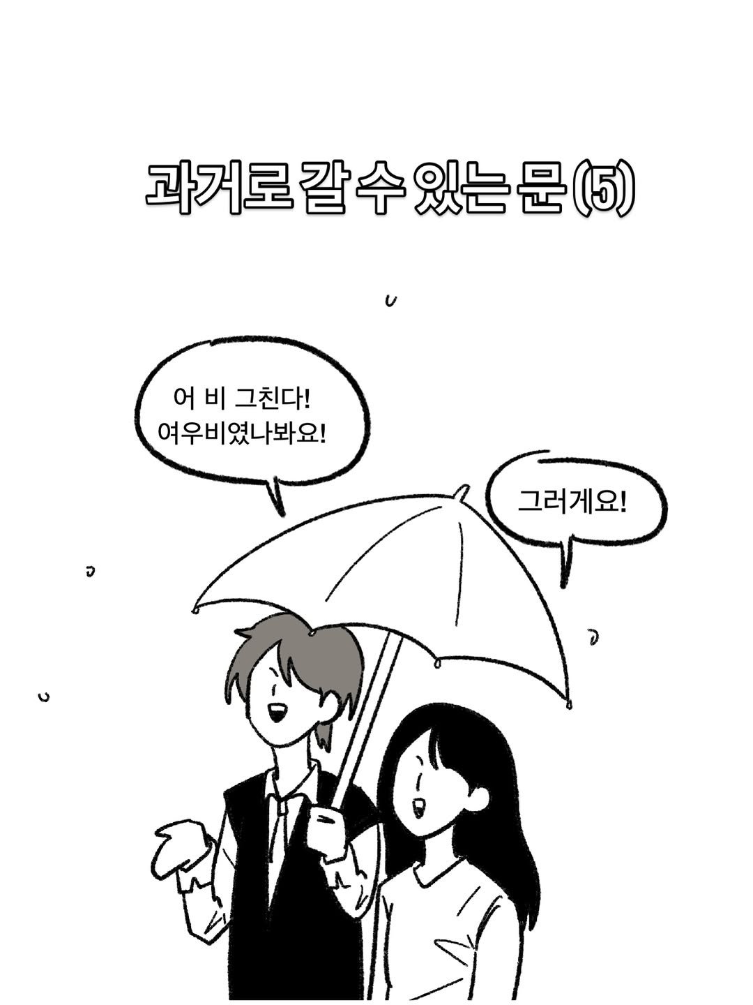 gmgpd.144 게시물 이미지: 과거로 갈 수 있는 문 (5)