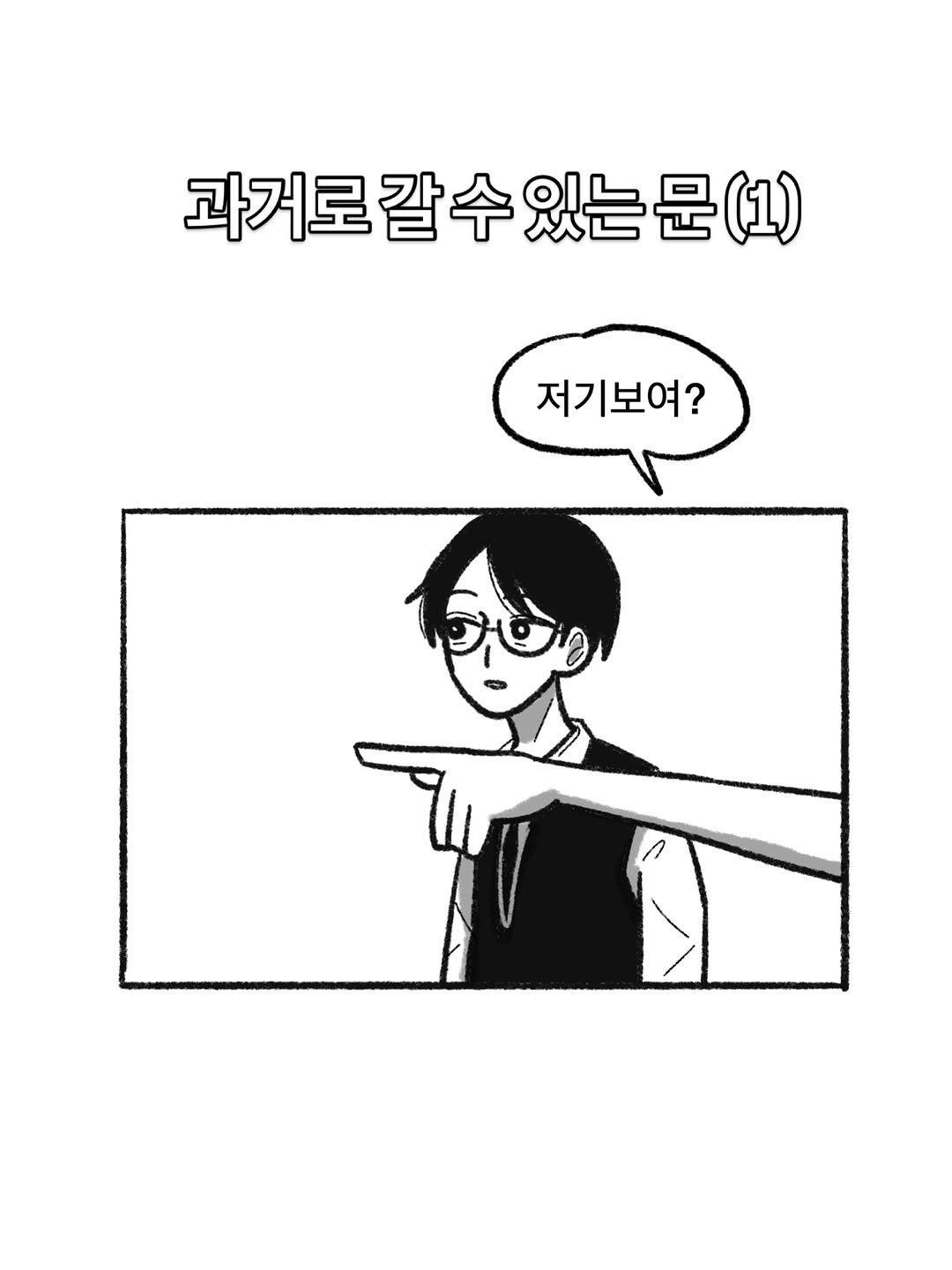 gmgpd.144 게시물 이미지: 과거로 갈 수 있는 문 (1)