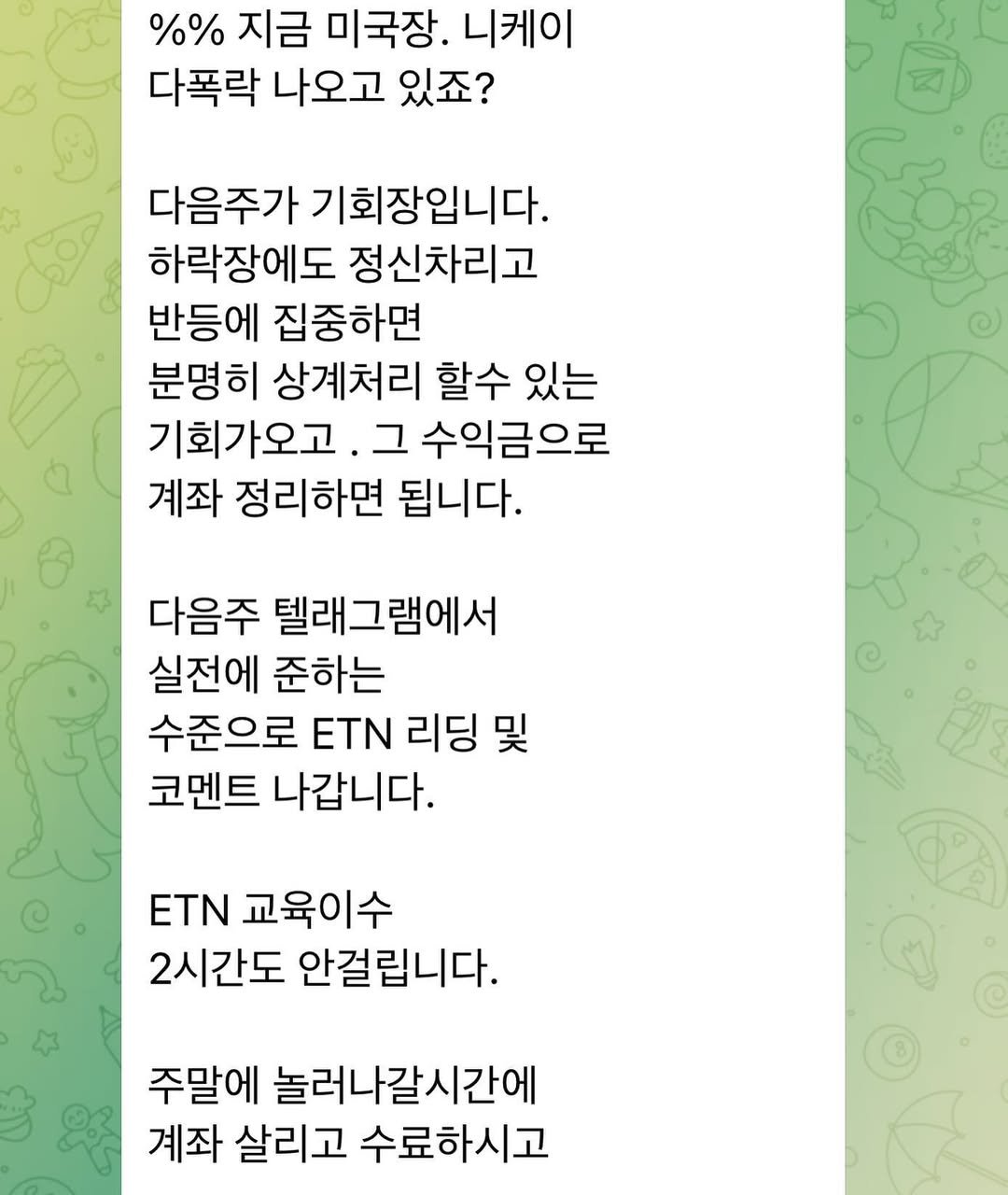 Photo by 고짹짹 #단타 #단기스윙 전문 트레이더 on August 02, 2024.