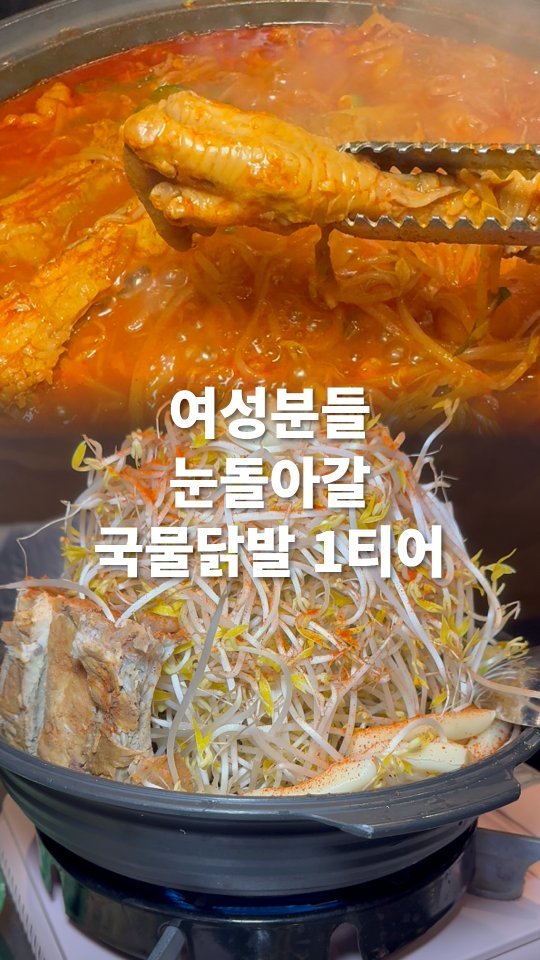 go_pa_man 게시물 이미지: ✨️연말 특급 이벤트✨️
총 10분을 추첨하여 닭발(무뼈,뼈) 제공!
1️⃣팔로우는...