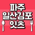 pajuilsangimpo.eats 프로필 사진