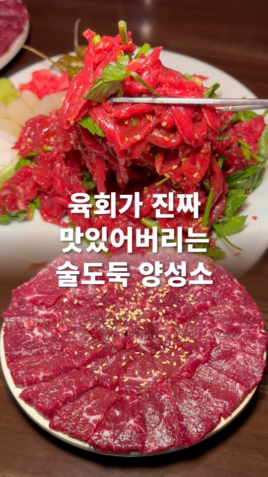 go_pa_man 게시물 이미지: 오늘 술안주 딱 정해드림

🏠육회한녀석들 야당점

📌경기 파주시 소리천로 25...