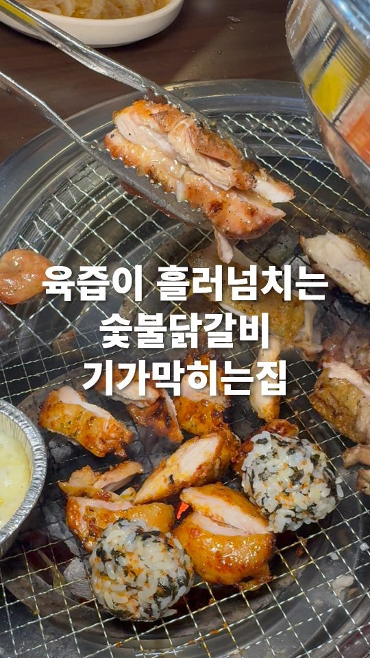 go_pa_man 게시물 이미지: 목동포차 기억나시는분?

🏠백석 참숯닭갈비

📌경기 고양시 일산동구 강송로87번길...