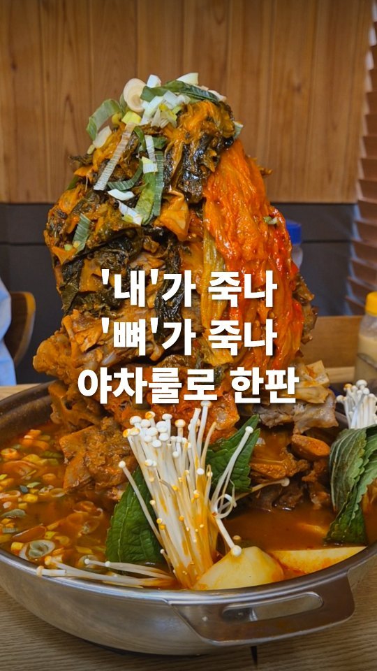 go_pa_man 게시물 이미지: 뼈한테 짔다ㅜ

🏠청년감자탕순대국 파주야당역점

📌경기 파주시 경의로 1090 2층...