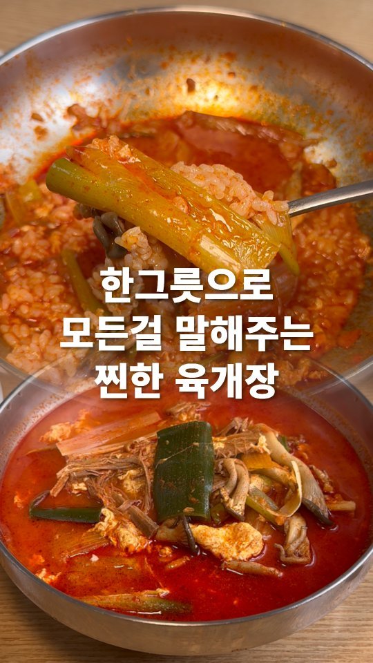 go_pa_man 게시물 이미지: 육개장 1티어!

🏠늘봄육개장

📌경기 고양시 덕양구 원당로...