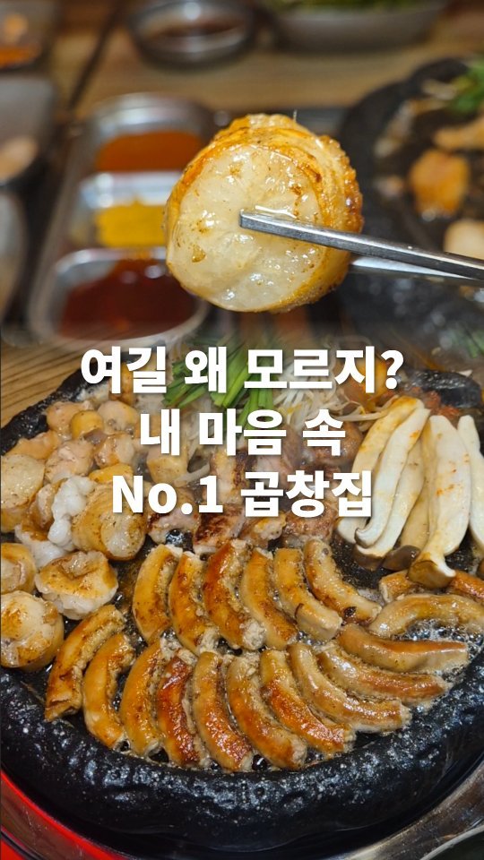 go_pa_man 게시물 이미지: 요근래 먹은 곱창 탑

🏠우장간

📌경기 고양시 일산동구 중앙로1261번길 17...