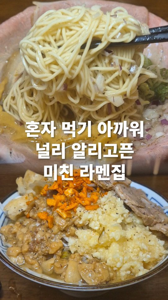 go_pa_man 게시물 이미지: 아는사람만 아는 라멘집

🏠히라오카 일산가로수길

📌경기 고양시 일산서구 주엽로...