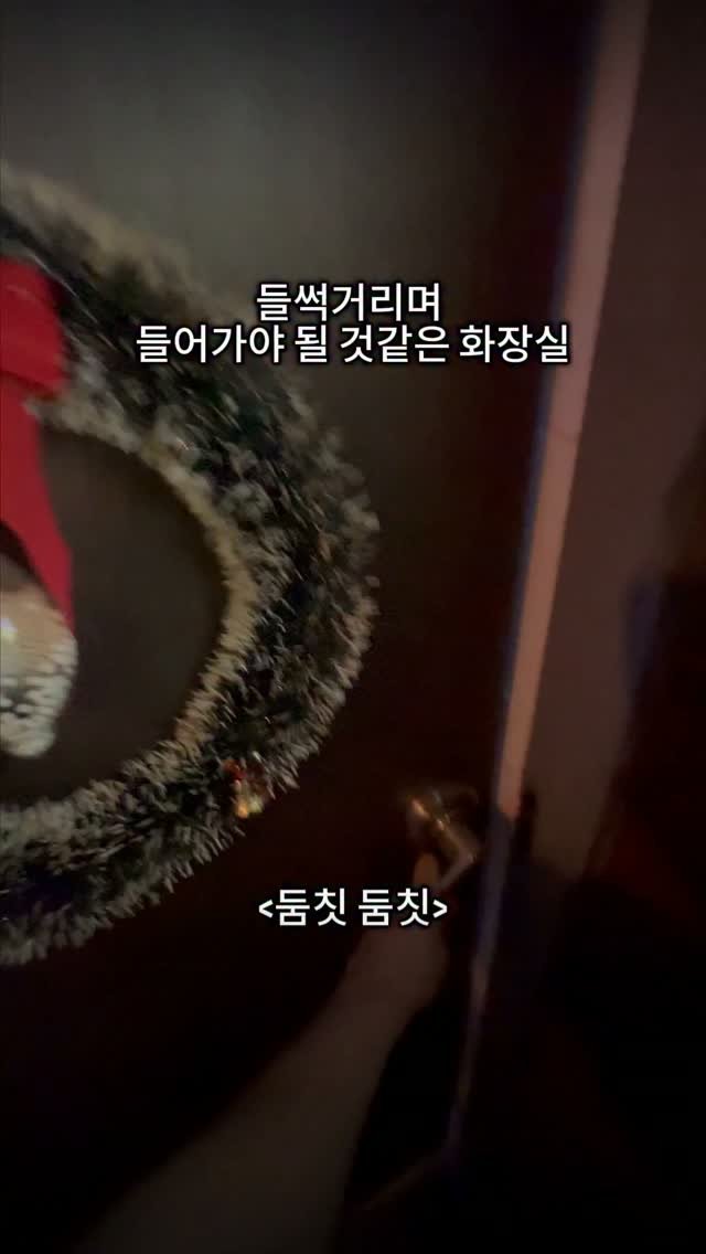 go_pa_man 게시물 이미지: 고기먹으러 갔다가 화장실보고

몸이 가만히 있지를 못했네요

둠칫둠칫

이런 화장실...