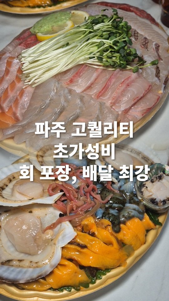 go_pa_man 게시물 이미지: 긴급‼️회뜨는아빠 이벤트하신데요‼️캡션

🏠회뜨는아빠 파주 운정점

📌경기 파주시...