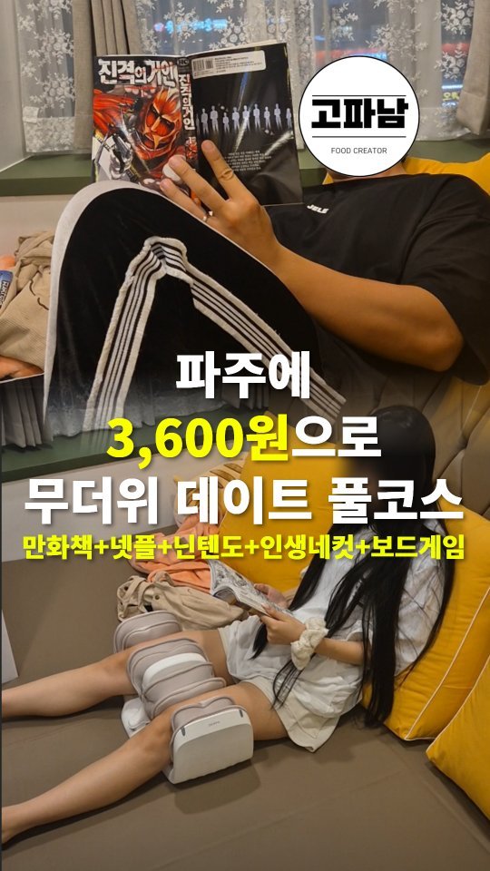 go_pa_man 게시물 이미지: 더운데 어디가.. 여기로 가

🏠캣툰 파주야당점

📌경기 파주시 경의로 1090...