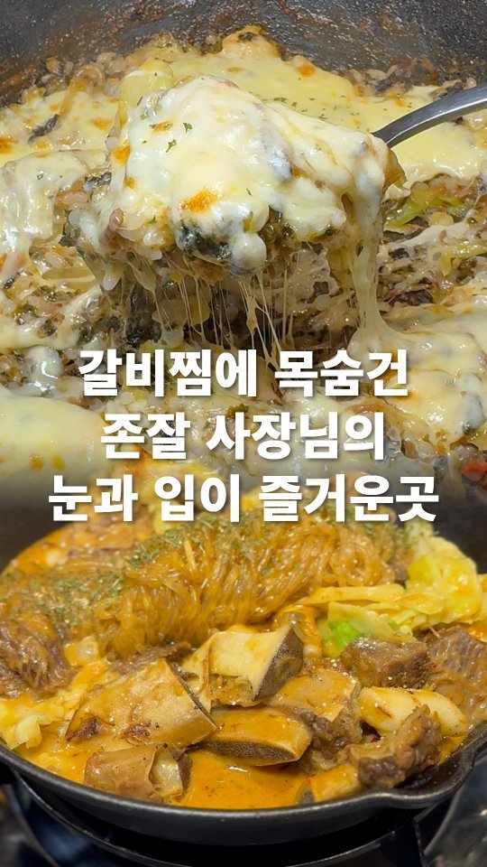 go_pa_man 게시물 이미지: 소갈비찜 지대로 잘하는곳

🏠매운가

📌경기도 고양시 덕양구 권율대로 896-10...