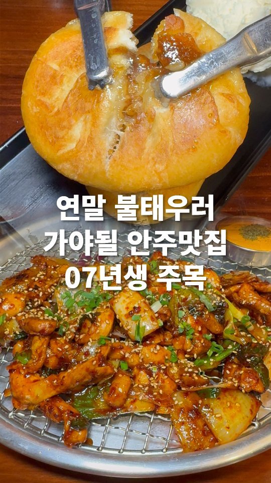 go_pa_man 게시물 이미지: 2025년 마무으리

🏠부엉이산장 파주야당점

📌경기 파주시 소리천로 25...