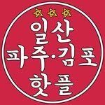 ilsanhotple 프로필 사진