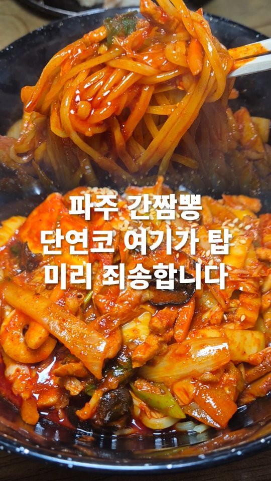 go_pa_man 게시물 이미지: 풍자님.. 여기만은..

🏠신간짬뽕 본점

📌경기 파주시 문화로 32 1층 신간짬뽕...