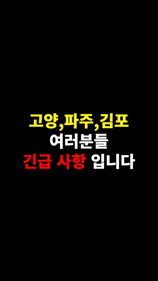 go_pa_man 게시물 이미지: 📌고양, 파주, 김포시 여러분

✨️맛집, 카페, 핫플 정보...