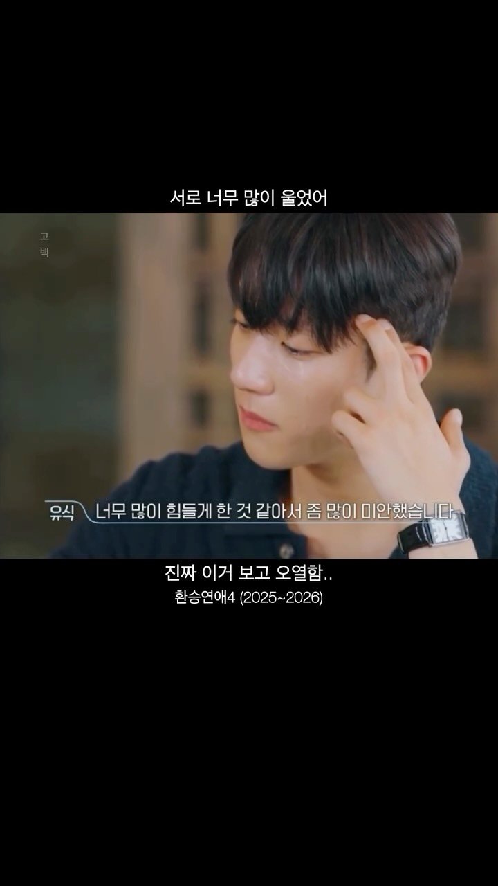 goback_you 게시물 이미지: 서로 너무 많이 울었어