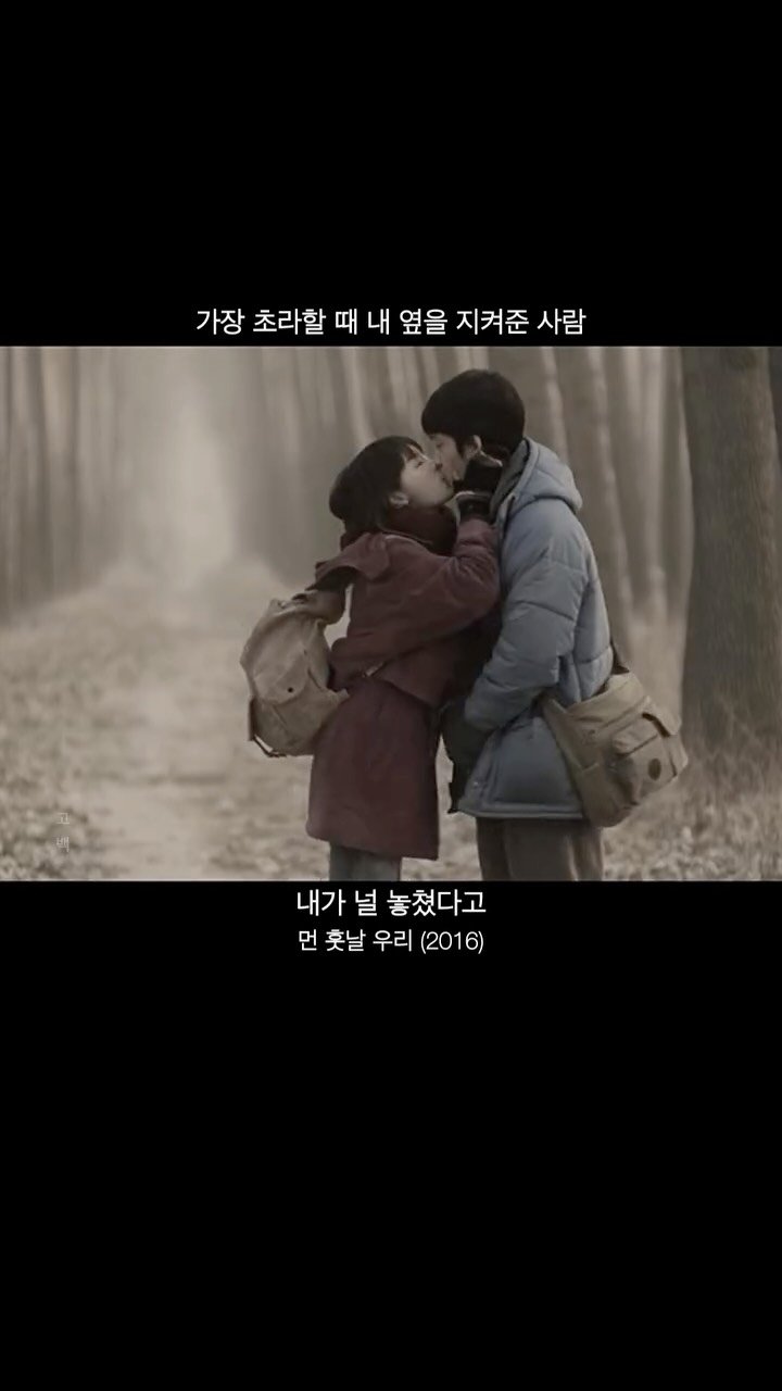 goback_you 게시물 이미지: 가장 초라할 때 내 옆을 지켜준 사람