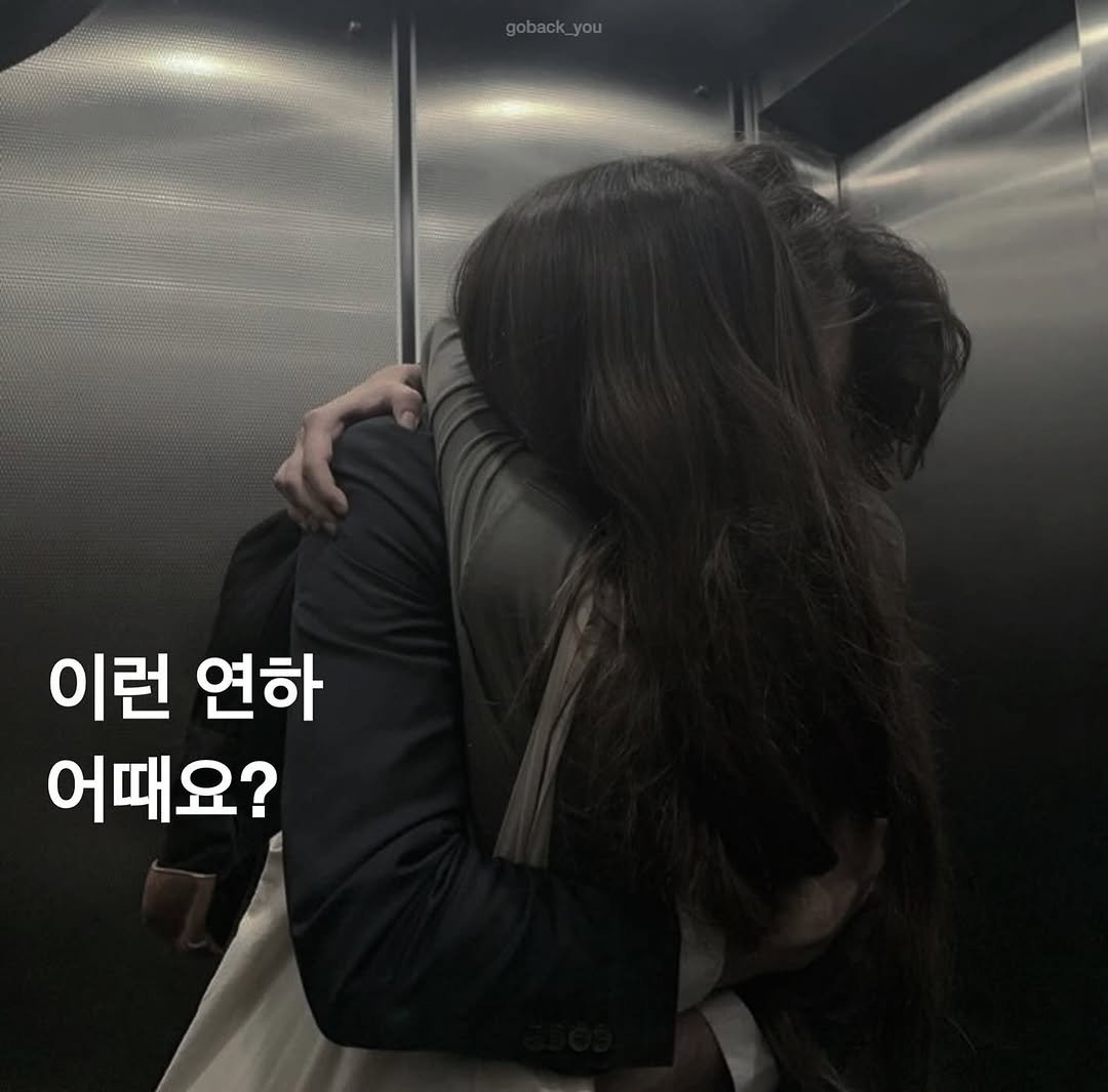 Photo by 고백 on February 16, 2026. May be an image of text that says '이런 연하 어때요?'.